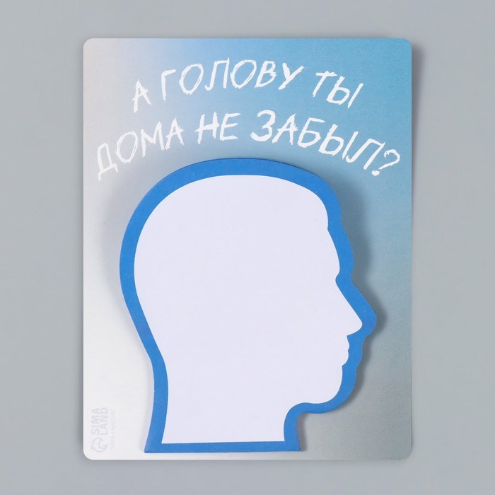 magnit-s-blokom-dlja-zapisej-ampquota-golovu-ty-doma-ne-zabylampquot-92h119-sm-10327576-7 Магнит с блоком для записей "А голову ты дома не забыл?" 9,2х11,9 см — изображение 8