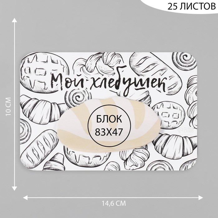 magnit-s-blokom-dlja-zapisej-ampquotmoj-hlebushekampquot-146h10-sm-10327596-1 Магнит с блоком для записей "Мой хлебушек" 14,6х10 см — изображение 2
