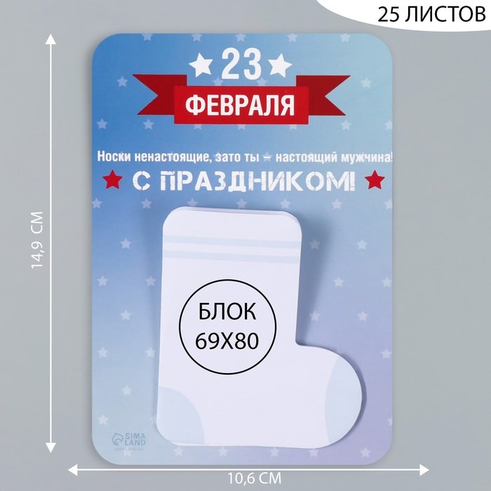 magnit-s-blokom-dlja-zapisej-ampquotnoski-nenastojashhie-zato-ty-nastojashhij-muzhchinaampquot-106h149-sm-1032758-10327583-1 Магнит с блоком для записей "Носки ненастоящие, зато ты - настоящий мужчина!" 10,6х14,9 см   1032758 — изображение 2