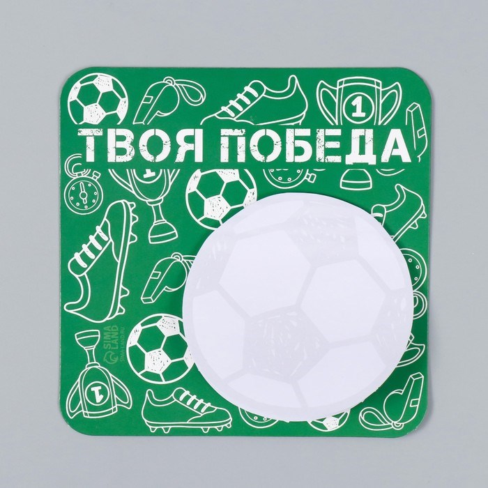 magnit-s-blokom-dlja-zapisej-ampquottvoja-pobedaampquot-13h13-sm-10327599-7 Магнит с блоком для записей "Твоя победа" 13х13 см — изображение 8