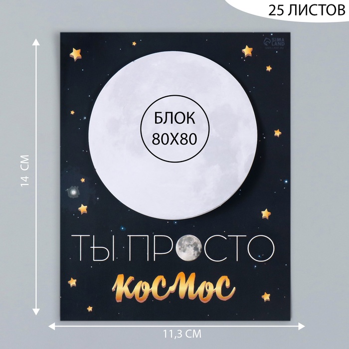 magnit-s-blokom-dlja-zapisej-ampquotty-prosto-kosmosampquot-113h14-sm-10327581-1 Магнит с блоком для записей "Ты просто космос" 11,3х14 см — изображение 2
