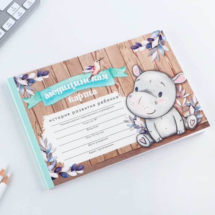 medicinskaja-karta-a5-60-l-ampquotbegemotikampquot-forma-112u-9309879-6 Медицинская карта А5, 60 л "Бегемотик" Форма №112/у — изображение 7