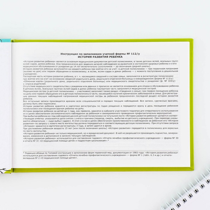 medicinskaja-karta-v-tverdoj-oblozhke-forma-112u-amp171medvediamp187-80-l-9664171-1 Медицинская карта в твердой обложке Форма №112/у «Медведи», 80 л — изображение 2