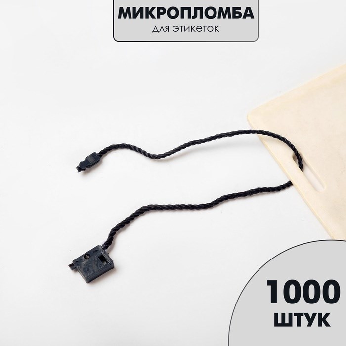 mikroplomba-dlja-jetiketok-1000-sht.-cvet-tjomno-sinij-6975250-2 Микропломба для этикеток 1000 шт., цвет тёмно-синий — изображение 3