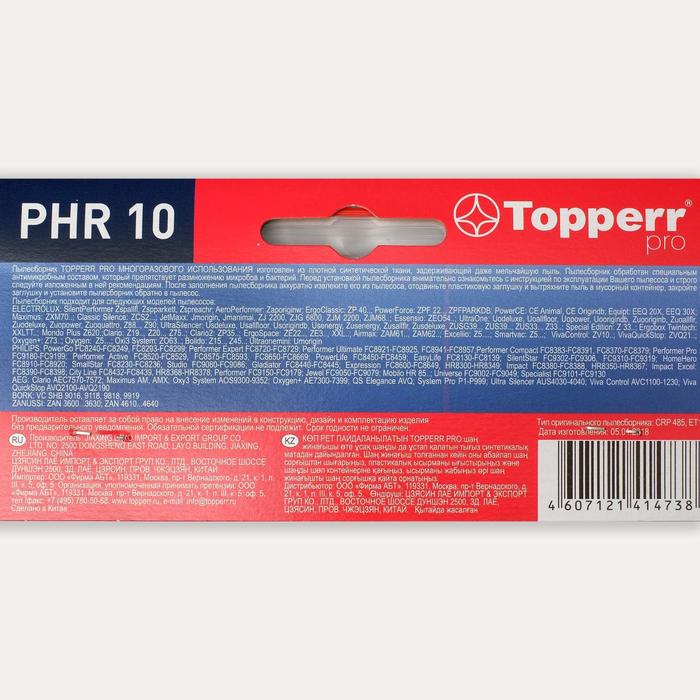 mnogorazovyj-pylesbornik-topperr-phr10-dlja-pylesosov-philips-electrolux-3538366-1 Многоразовый пылесборник Topperr PHR10 для пылесосов Philips, Electrolux — изображение 2