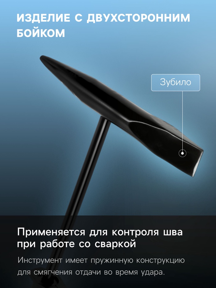 molotok-svarshhika-tundra-shlakootbojnyj-obrezinennaja-rukojatka-500-g-9319598-1 Молоток сварщика ТУНДРА, шлакоотбойный, обрезиненная рукоятка, 500 г — изображение 2