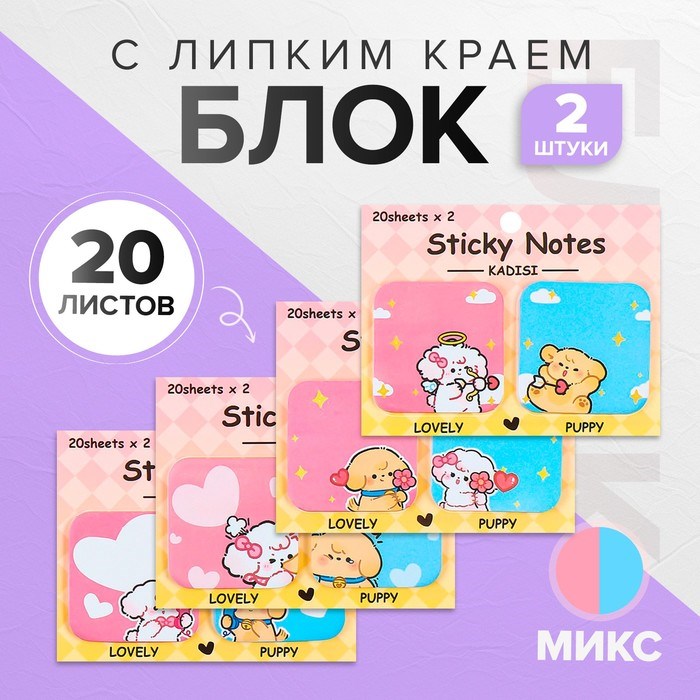 Набор 2 штуки блоки с липким краем 51*51мм 30л*2 цвета, Милашки МИКС