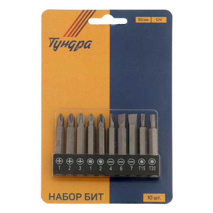 nabor-bit-tundra-stal-crv-ph-pz-sl-torx-h-50-mm-10-sht.-2270981-4 Набор бит ТУНДРА, сталь CrV, PH, PZ, SL, Torx х 50 мм, 10 шт. — изображение 5