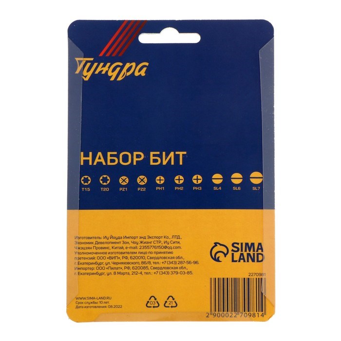 nabor-bit-tundra-stal-crv-ph-pz-sl-torx-h-50-mm-10-sht.-2270981-5 Набор бит ТУНДРА, сталь CrV, PH, PZ, SL, Torx х 50 мм, 10 шт. — изображение 6