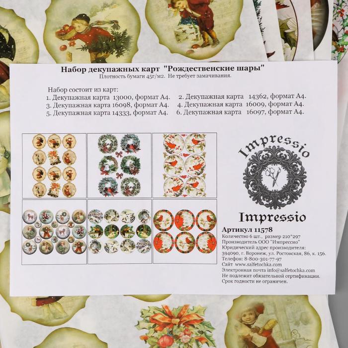 nabor-dekupazhnyh-kart-6-sht-ampquotrozhdestvenskie-sharyampquot-a4-45-gm2-5096040-3 Набор декупажных карт 6 шт "Рождественские шары" А4, 45 г/м2 — изображение 4