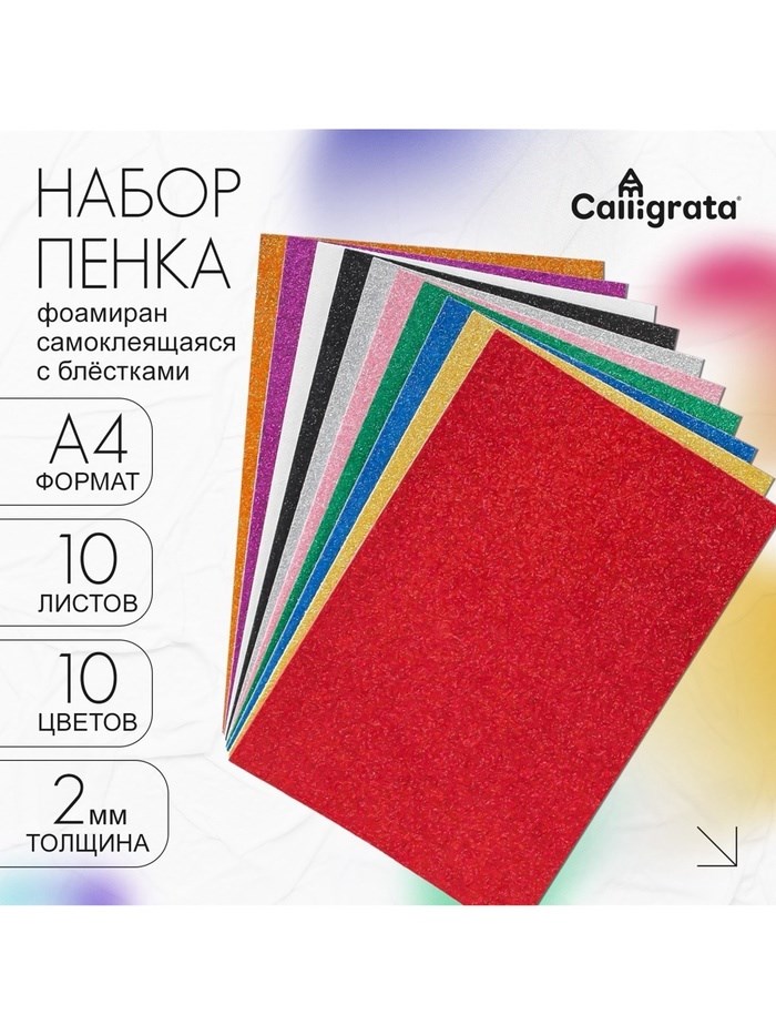 Набор для творчества &quot;Декор пенка с блёстками&quot;, самоклеящаяся, 10 листов, 10 цветов