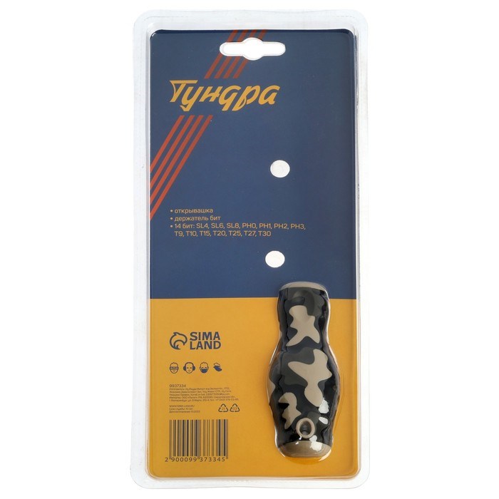 nabor-instrumentov-v-blistere-tundra-otkryvashka-otvertka-s-bitami-16-predmetov-9937334-6 Набор инструментов в блистере ТУНДРА, открывашка, отвертка с битами, 16 предметов — изображение 7
