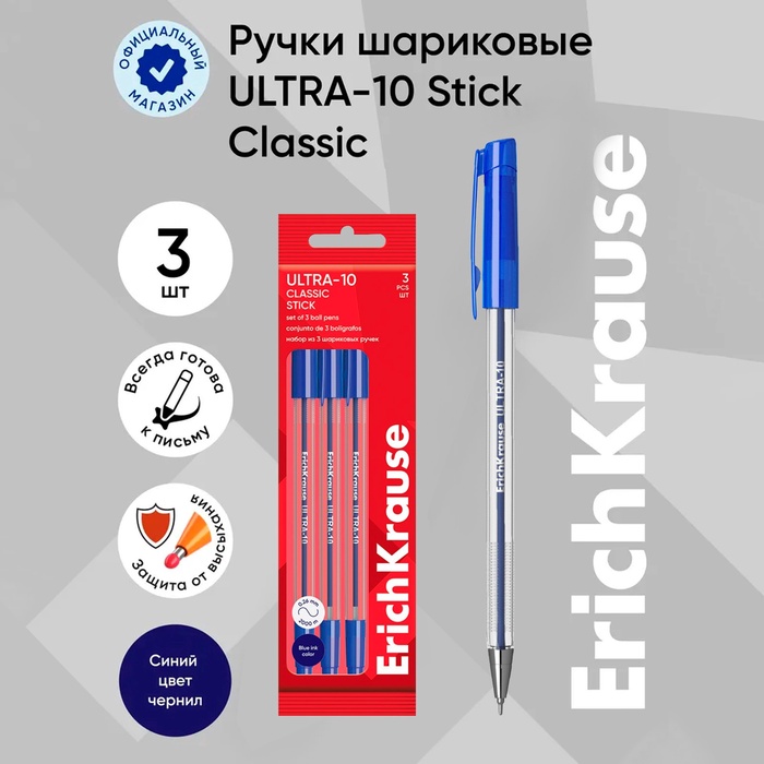 nabor-iz-3-ruchek-sharikovyh-erichkrause-ultra-10-stick-classic-uzel-0.7-mm-cvet-sinjaja-10524971-1 Набор из 3 ручек шариковых, ErichKrause, ULTRA-10 Stick Classic узел 0.7 мм цвет синяя — изображение 2
