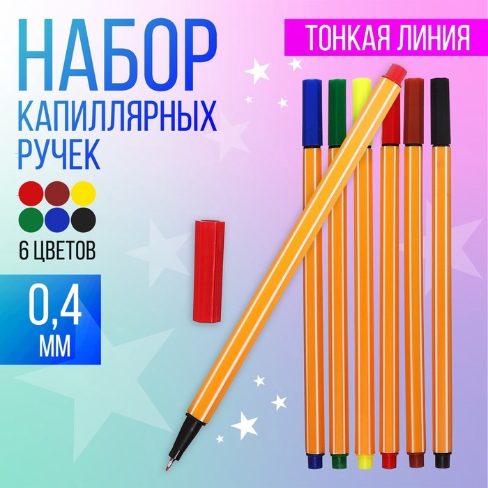 Набор капиллярных ручек &quot;Полоски&quot;, 6 цветов, МИКС