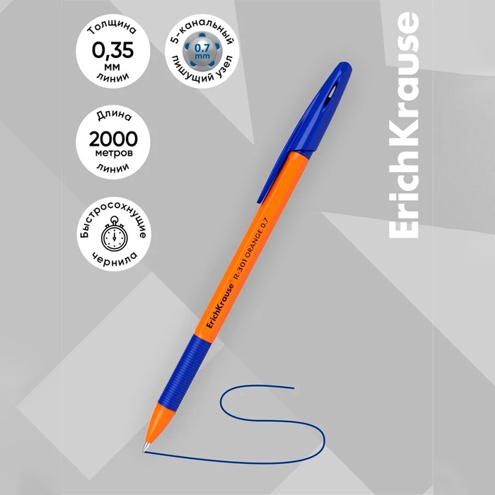 Набор ручек шариковых 4 штуки ErichKrause R-301 Stick&amp;Grip Orange узел 0.7мм, цвет синий