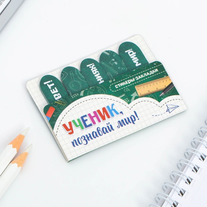 nabor-stikerov-zakladok-amp171uchenik-poznavaj-miramp187-5-sht-20-l-9569502-1 Набор стикеров-закладок «Ученик, Познавай мир!», 5 шт, 20 л — изображение 2