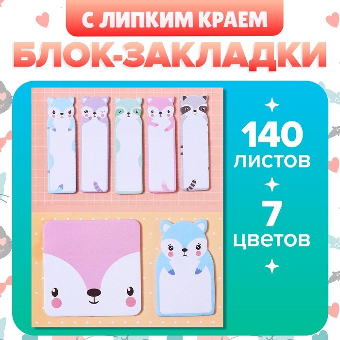 Набор закладок фигурных из бумаги, 20л*7 цветов, 57*17мм, 60*60 мм, 57*36мм, Енотики