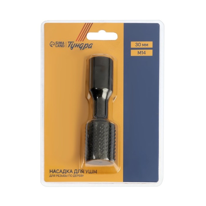 nasadka-dlja-ushm-tundra-dlja-rezby-po-derevu-30-mm-m14-10423567-6 Насадка для УШМ ТУНДРА, для резьбы по дереву, 30 мм, М14 — изображение 7