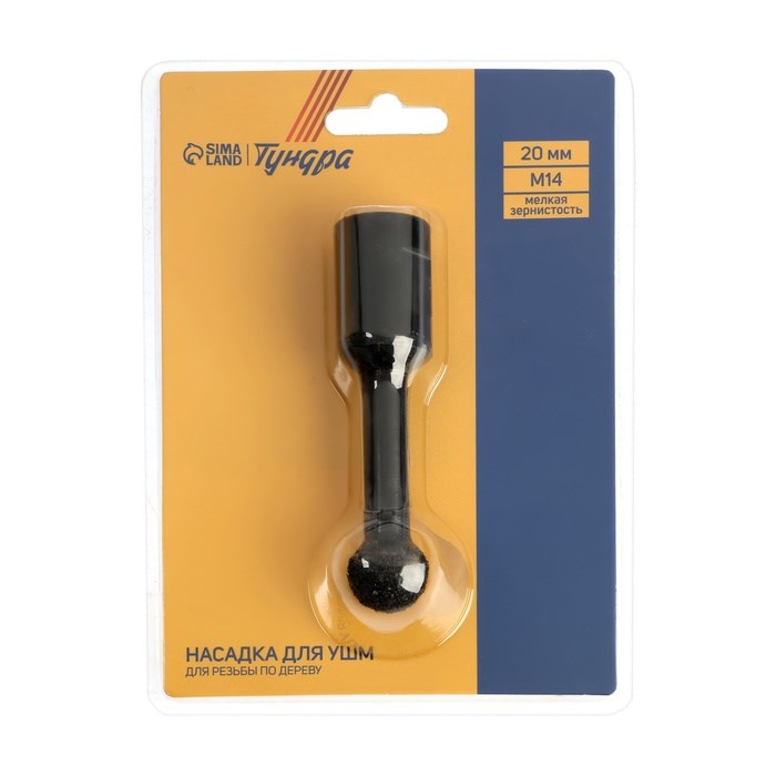 nasadka-dlja-ushm-tundra-dlja-rezby-po-derevu-melkaja-zernistost-20-mm-m14-10423568-6 Насадка для УШМ ТУНДРА, для резьбы по дереву, мелкая зернистость, 20 мм, М14 — изображение 7