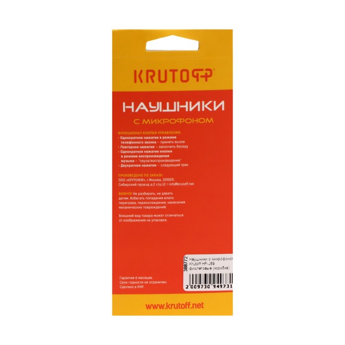 naushniki-krutoff-hf-j69-vakuumnye-mikrofon-106-db-16-om-3.5mm-1m-korobka-fioletovye-9844709-3 Наушники Krutoff HF-J69, вакуумные, микрофон, 106 дБ, 16 Ом, 3.5мм, 1м, коробка, фиолетовые — изображение 4