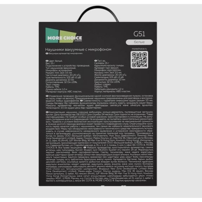 naushniki-more-choice-g51-mikrofon-vakuumnye-105-db-32-om-3.5-mm-1.2-m-belye-10463754-4 Наушники More choice G51, микрофон, вакуумные, 105 дБ, 32 Ом, 3.5 мм, 1.2 м, белые — изображение 5