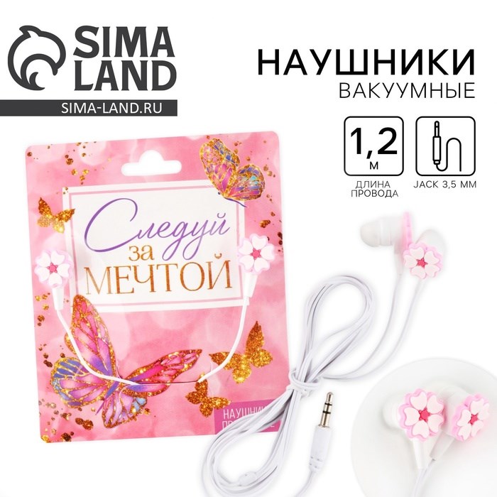 Наушники на открытке &quot;Следуй за мечтой&quot;, мод. OBT 1.3, 120 см