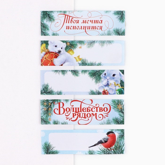novyj-god.-stikery-zakladki-amp171chudes-v-novom-godu.-darju-teploamp187-5-sht-30-l-10361161-1 Новый год. Стикеры-закладки «Чудес в Новом году. Дарю тепло», 5 шт, 30 л — изображение 2