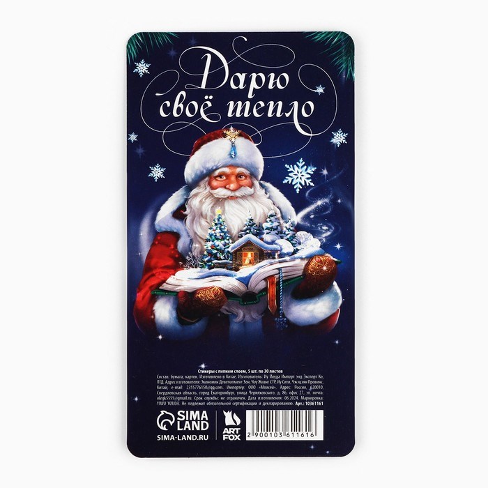 novyj-god.-stikery-zakladki-amp171chudes-v-novom-godu.-darju-teploamp187-5-sht-30-l-10361161-2 Новый год. Стикеры-закладки «Чудес в Новом году. Дарю тепло», 5 шт, 30 л — изображение 3