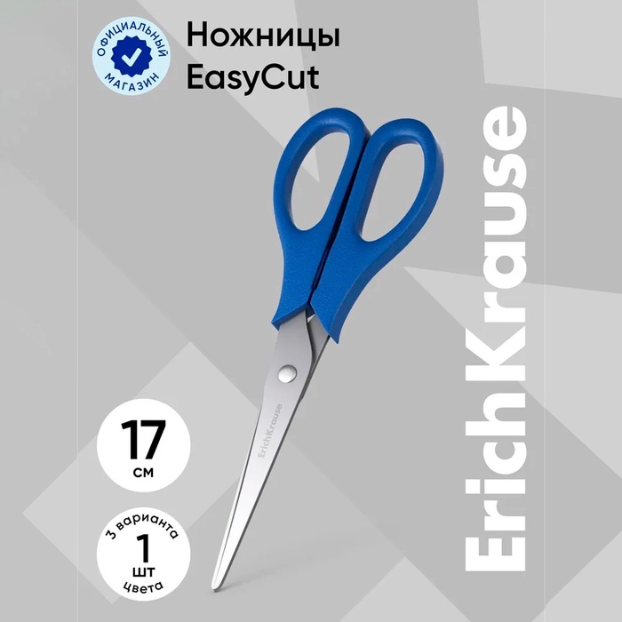 nozhnicy-17-sm-erichkrause-easycut-miks-10474294-1 Ножницы 17 см ErichKrause EasyCut микс — изображение 2