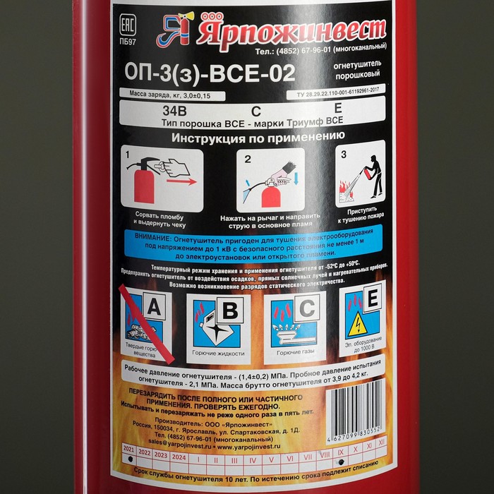 ognetushitel-poroshkovyj-op-3-z-vse-zpu-7427176-1 Огнетушитель порошковый ОП-3 (з) ВСЕ ЗПУ — изображение 2