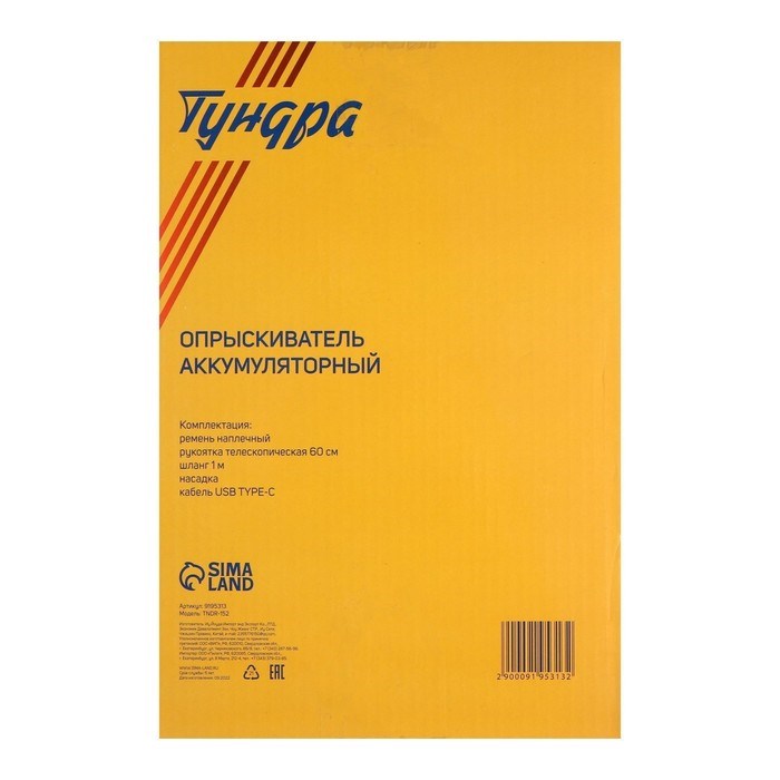 opryskivatel-akkumuljatornyj-tundra-4-v-2.4-ach-5-l-0.8-lmin-1-nasadka-type-c-9195313-20 Опрыскиватель аккумуляторный ТУНДРА, 4 В, 2.4 Ач, 5 л, 0.8 л/мин, 1 насадка, Type-C — изображение 21