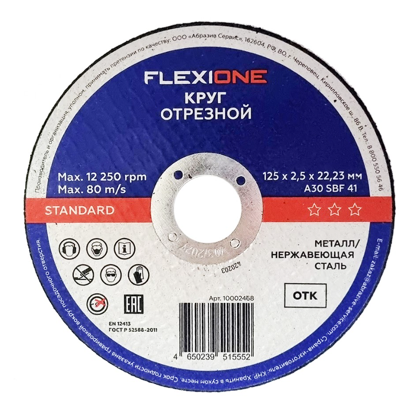 Отрезной круг 125x2,5x22,23 мм по металлу прямой Flexione Standard