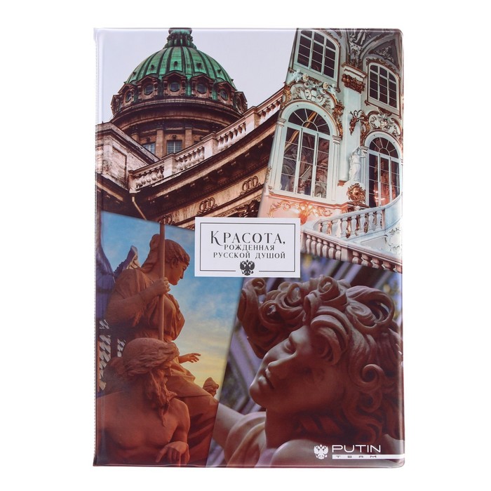 papka-dlja-dokumentov-amp171krasota-rozhdennaja-russkoj-dushojamp187-7049891-5 Папка для документов «Красота, рожденная русской душой» — изображение 6