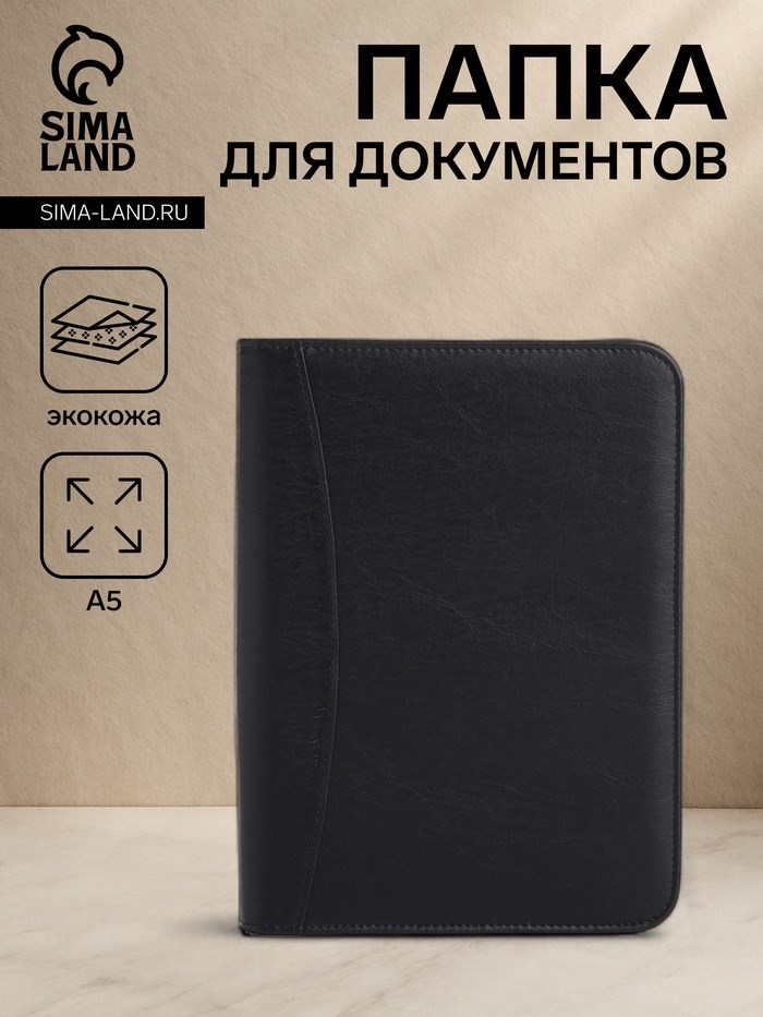 Папка для документов, цвет чёрный