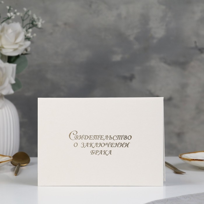 papka-dlja-svidetelstva-o-brake-ampquotbelajaampquot-bumvinil-a5-9148683-3 Папка для свидетельства о браке "Белая" бумвинил, А5 — изображение 4