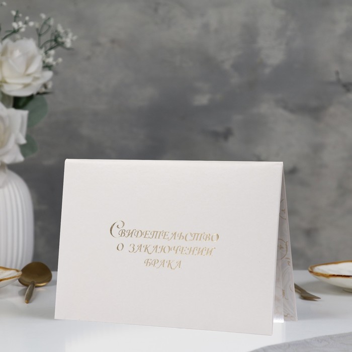 papka-dlja-svidetelstva-o-brake-ampquotbelajaampquot-bumvinil-a5-9148683-6 Папка для свидетельства о браке "Белая" бумвинил, А5 — изображение 7