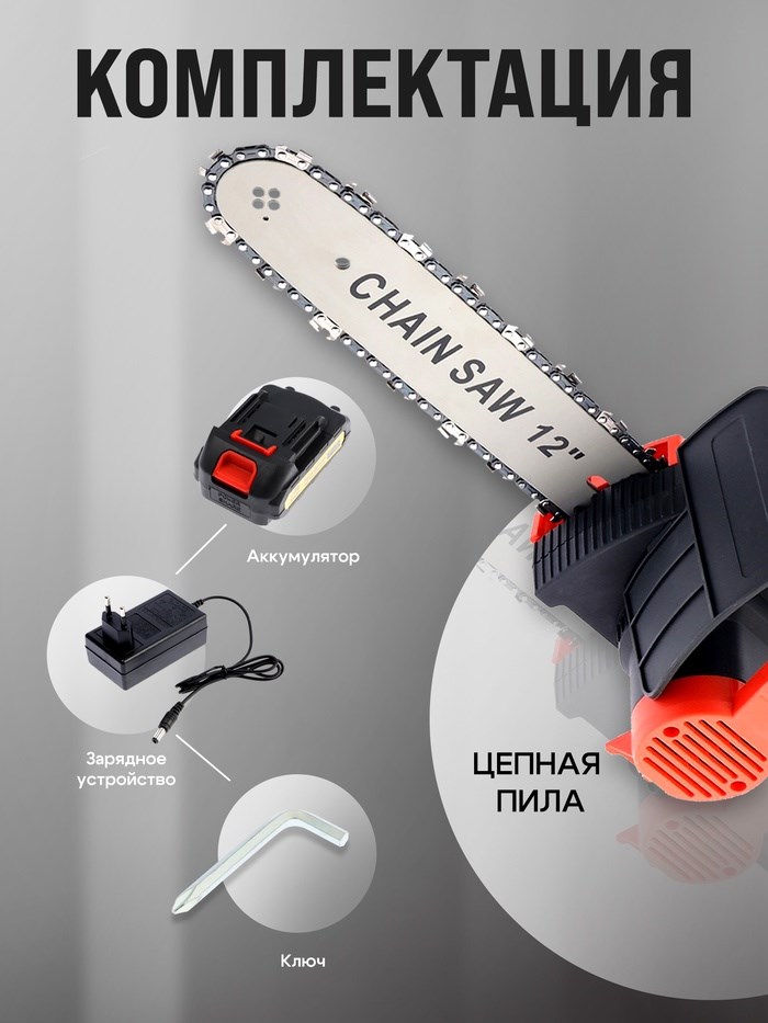 pila-cepnaja-akkumuljatornaja-tundra-21-v-3-ach-li-ion-12ampquot-shag-38ampquot-45-zvenev-10554106-3 Пила цепная аккумуляторная ТУНДРА, 21 В, 3 Ач, Li-ion, 12", шаг 3/8", 45 звеньев — изображение 4