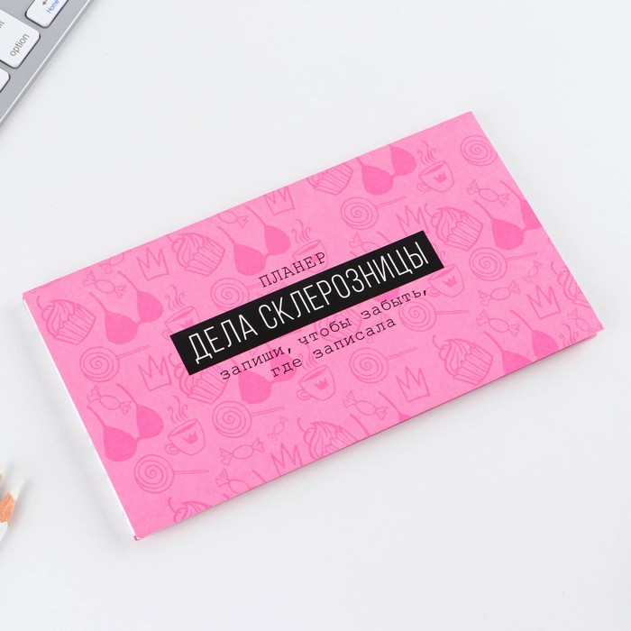 planer-s-otryvnymi-listami-amp171dela-skleroznicyamp187-95-amp215-175-sm-50-listov-9061757-2 Планер с отрывными листами «Дела склерозницы», 9,5 × 17,5 см, 50 листов — изображение 3