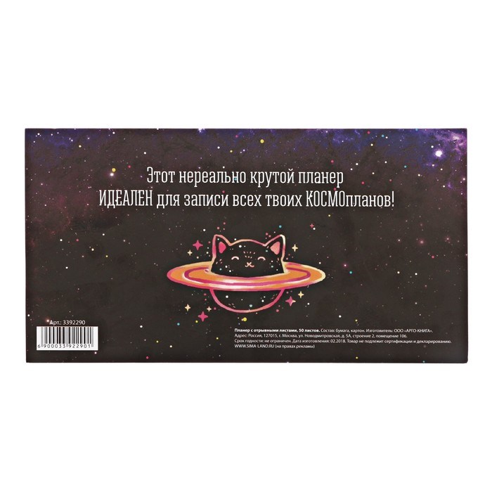 planer-s-otryvnymi-listami-ampquotty-prosto-kotmosampquot-3392290-3 Планер с отрывными листами "Ты просто КОТмос" — изображение 4