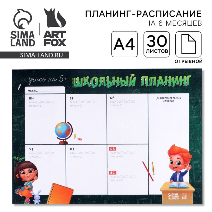 Планинг-расписание «Ученики» А4, 30 листов