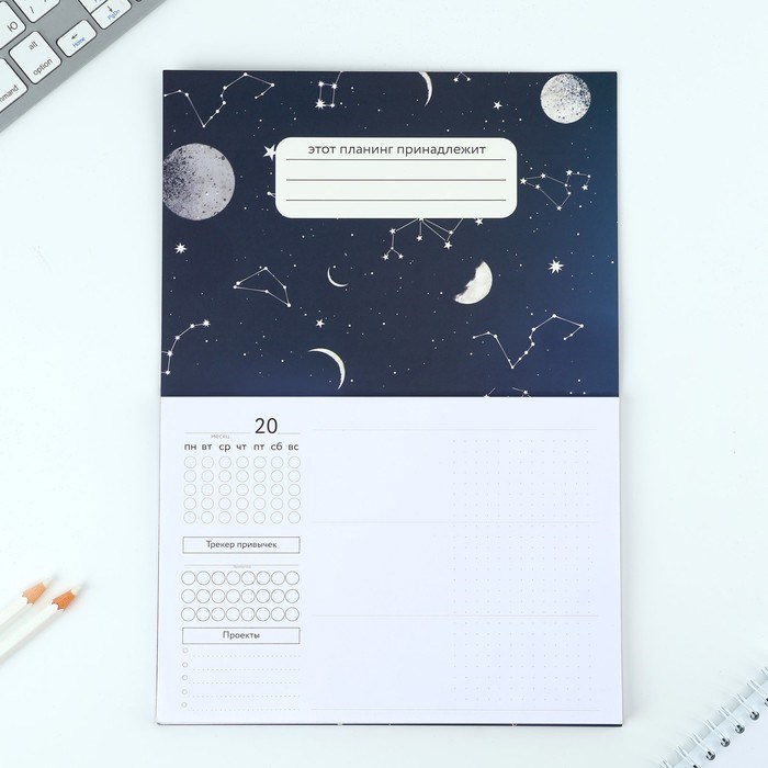 planing-s-otryvnymi-listami-a5-40l.-mjagkaja-oblozhka-amp171kosmosamp187-10208296-1 Планинг с отрывными листами А5, 40л. Мягкая обложка «Космос» — изображение 2