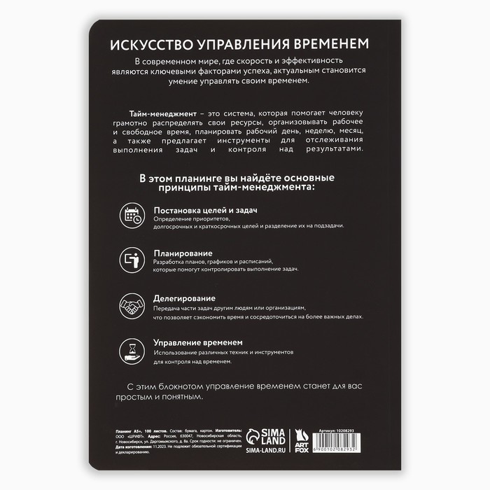 planing-upravlenie-vremenem-a5-soft-tach-uf-lak-100-l-amp171247amp187-10208293-4 Планинг управление временем А5+, софт-тач, уф-лак 100 л «24/7» — изображение 5