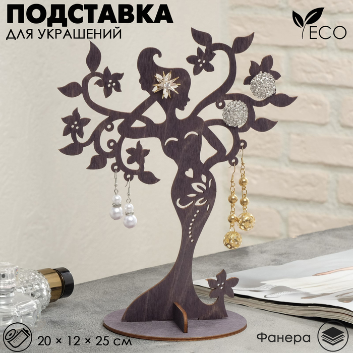 Подставка для украшений «Лесная фея» 25×12, толщина 4 мм, цвет полисандр
