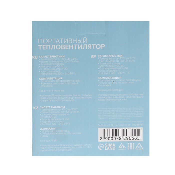 portativnyj-obogrevatel-luazon-lto-02-400vt-23-mamp178-2-rezhima-chjornyj-ot-seti-7829666-8 Портативный обогреватель Luazon LTO-02, 400Вт, 23 м², 2 режима, чёрный, от сети — изображение 9