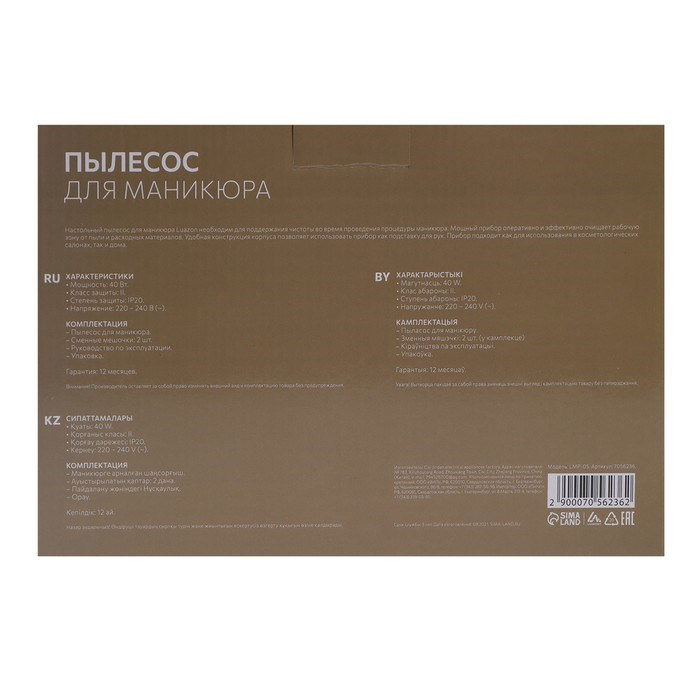 pylesos-dlja-manikjura-luazon-lmp-05-40-vt-2700-obmin-2-meshochka-220-v-belyj-7056236-7 Пылесос для маникюра Luazon LMP-05, 40 Вт, 2700 об/мин, 2 мешочка, 220 В, белый — изображение 8