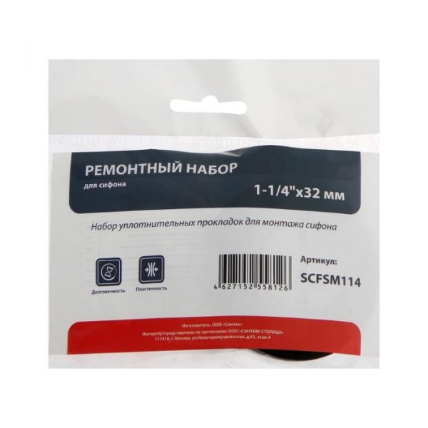 Ремонтный набор &quot;СТМ&quot; SCFSM112, для сифона, 1 1/4&quot; х 32 мм