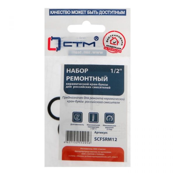 Ремонтный набор &quot;СТМ&quot; SCFSRM12, 1/2&quot;, для керамической российской кран-буксы