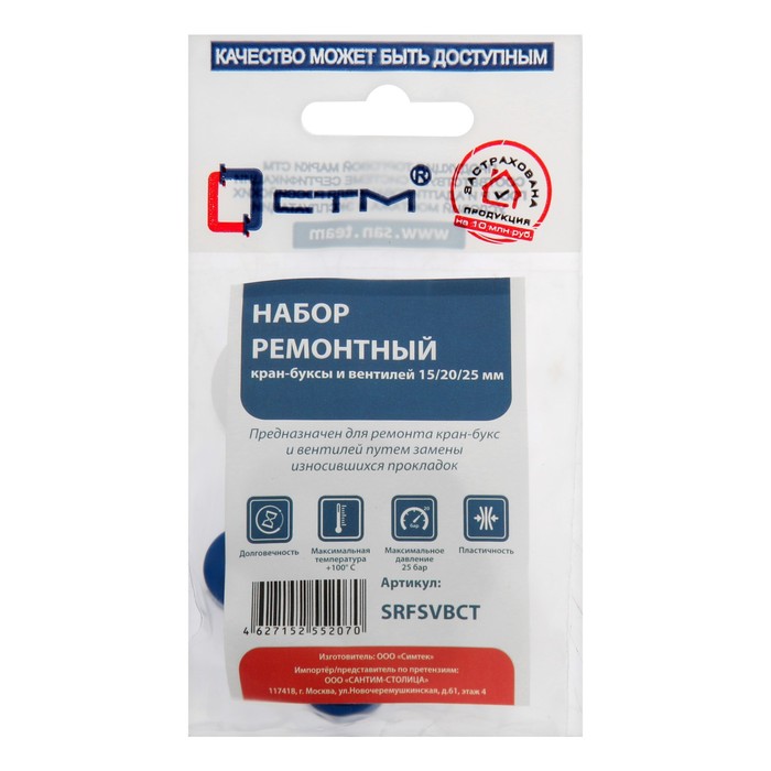Ремонтный набор &quot;СТМ&quot; SRFSVBCT, &quot;Ромашка&quot;, 1/2&quot;, для вентилей, d=15,20,25 мм, синий