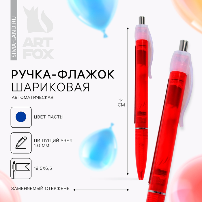 Ручка-флажок на выпускной с пожеланиями шариковая «В добрый путь! » пластик ,синяя паста