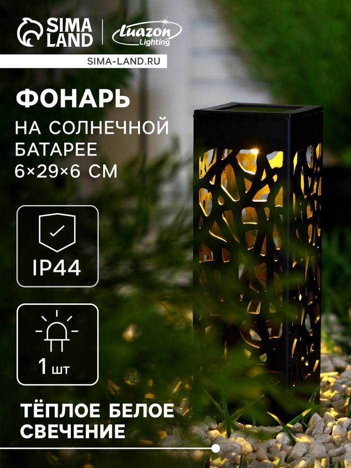 Садовый светильник на солнечной батарее «Ажурный», 6 × 29 × 6 см, 1 LED, свечение тёплое белое